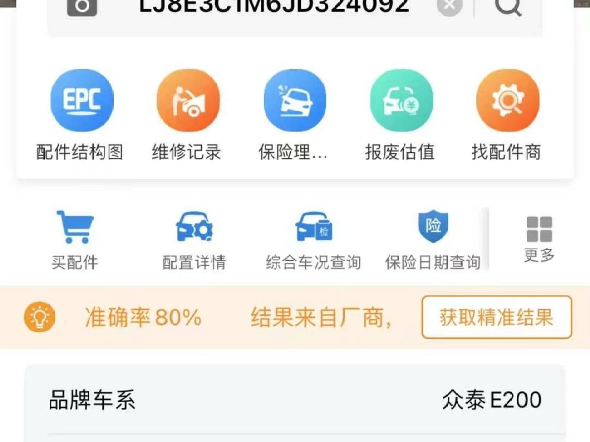 眾泰 E200  2018款 Pro圖片