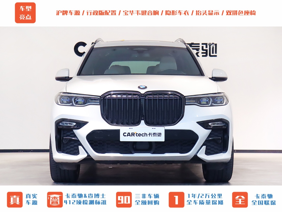 寶馬 寶馬X7  2020款 xDrive40i 行政型M運(yùn)動(dòng)套裝圖片