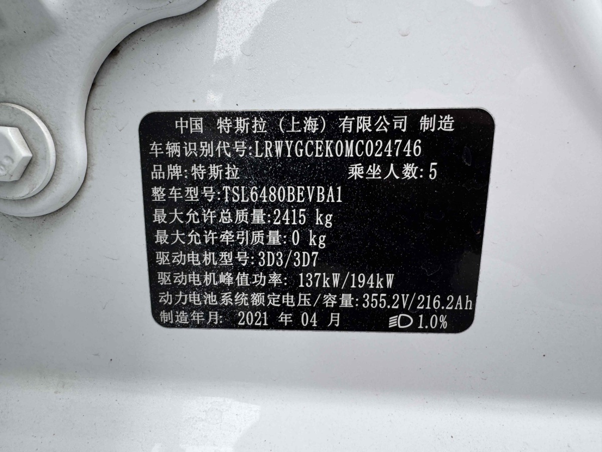 特斯拉 Model Y  2021款 長續(xù)航全輪驅(qū)動(dòng)版 3D7圖片