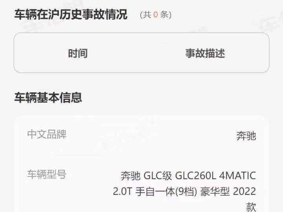 2023年4月奔驰 奔驰GLC  2022款 改款二 GLC 260 L 4MATIC 豪华型
