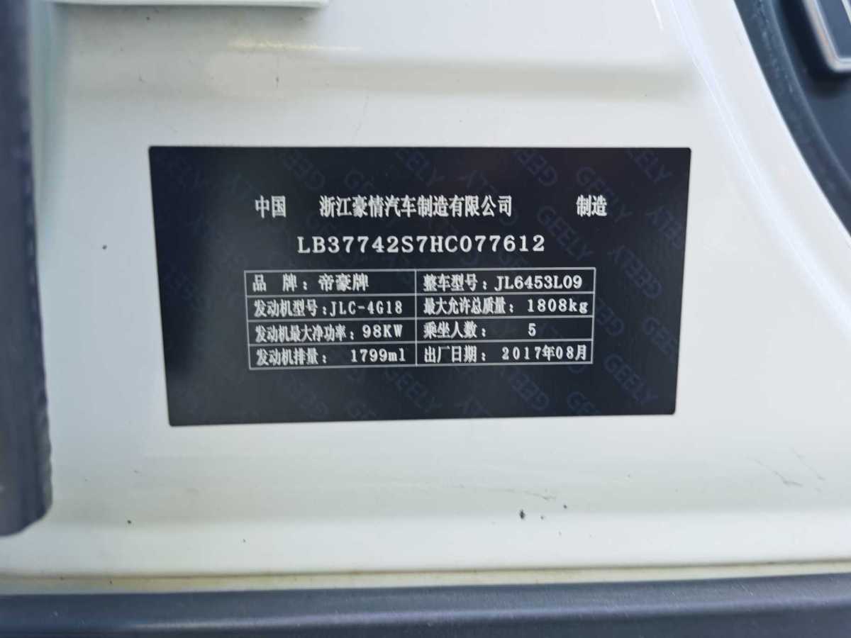吉利 遠景X6  2016款 1.8L 手動豪華型圖片