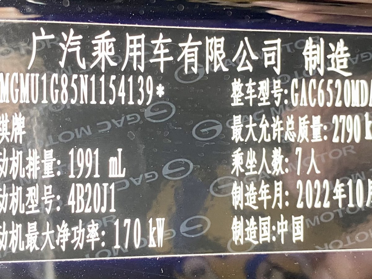 2023年1月廣汽傳祺 M8  2023款 宗師系列 400T 自動(dòng)旗艦