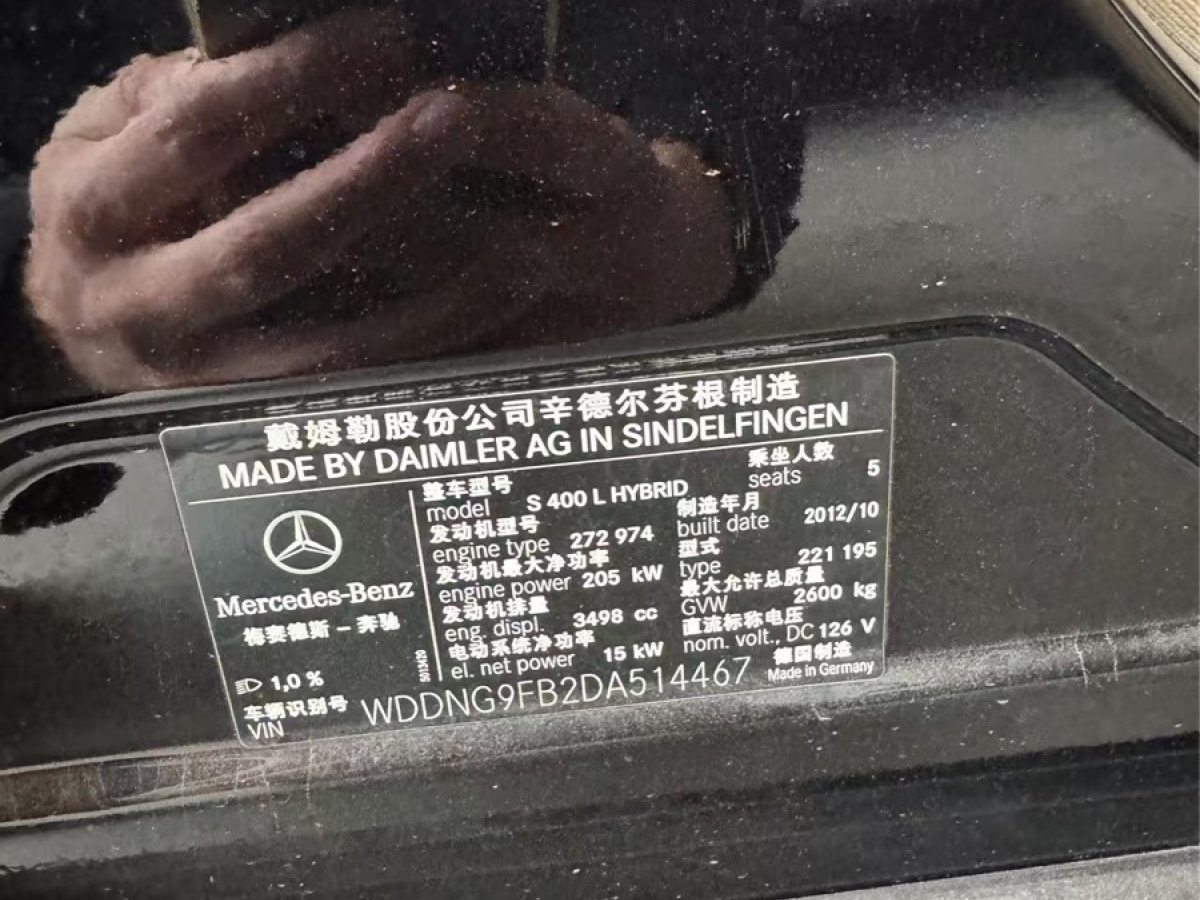 奔馳 奔馳S級  2012款 S 400 L HYBRID Grand Edition圖片