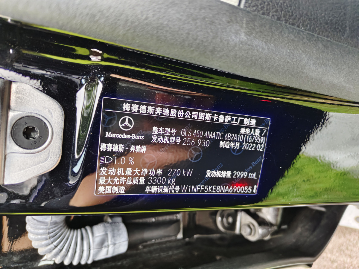 2022年6月奔馳 奔馳GLS  2022款 改款二 GLS 450 4MATIC 時(shí)尚型