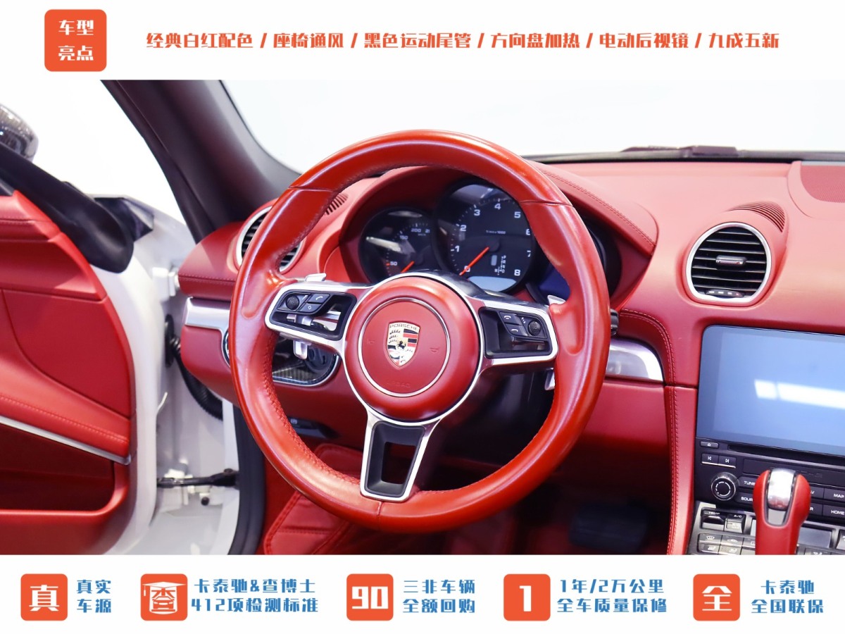 保時(shí)捷 718  2018款 Boxster 2.0T圖片