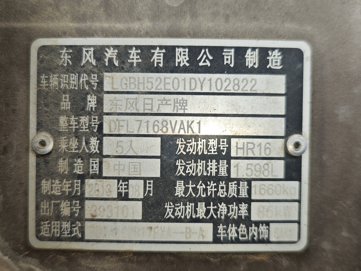 日產(chǎn) 軒逸  2012款 1.6XL CVT豪華版圖片