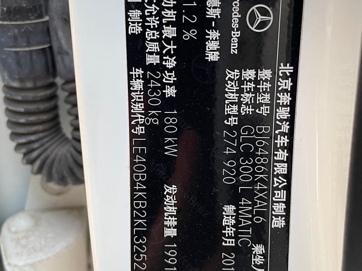 奔馳 奔馳GLC  2019款 GLC 300 L 4MATIC 動(dòng)感型圖片