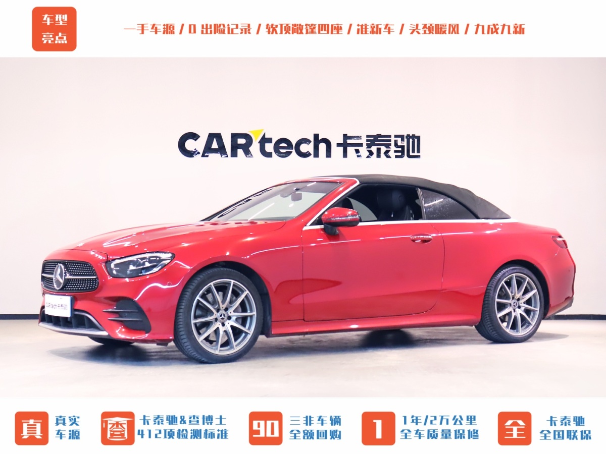 奔馳 奔馳E級  2023款 改款 E 260 4MATIC 敞篷轎跑車圖片