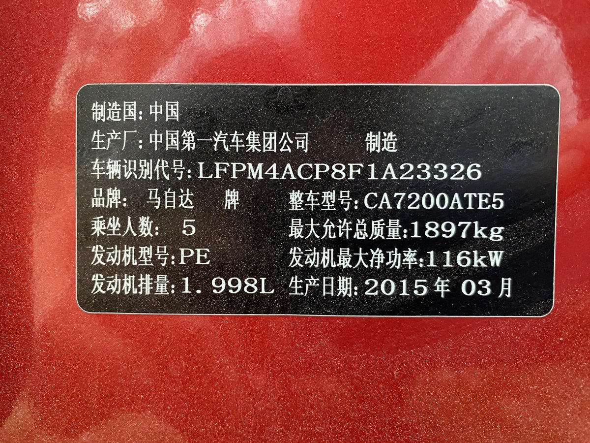 2015年5月马自达 阿特兹  2015款 2.0L 蓝天豪华版