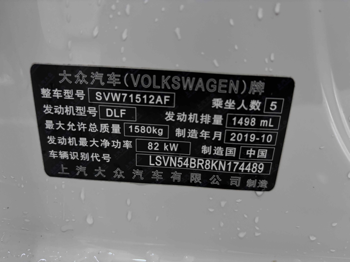 大眾 桑塔納  2019款  1.5L 手動(dòng)風(fēng)尚版 國VI圖片