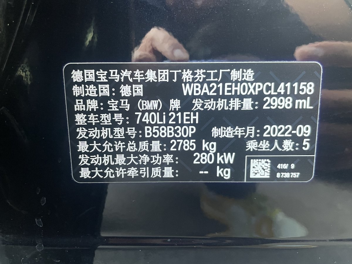 寶馬 寶馬7系  2023款 740Li 領(lǐng)先型 豪華套裝圖片