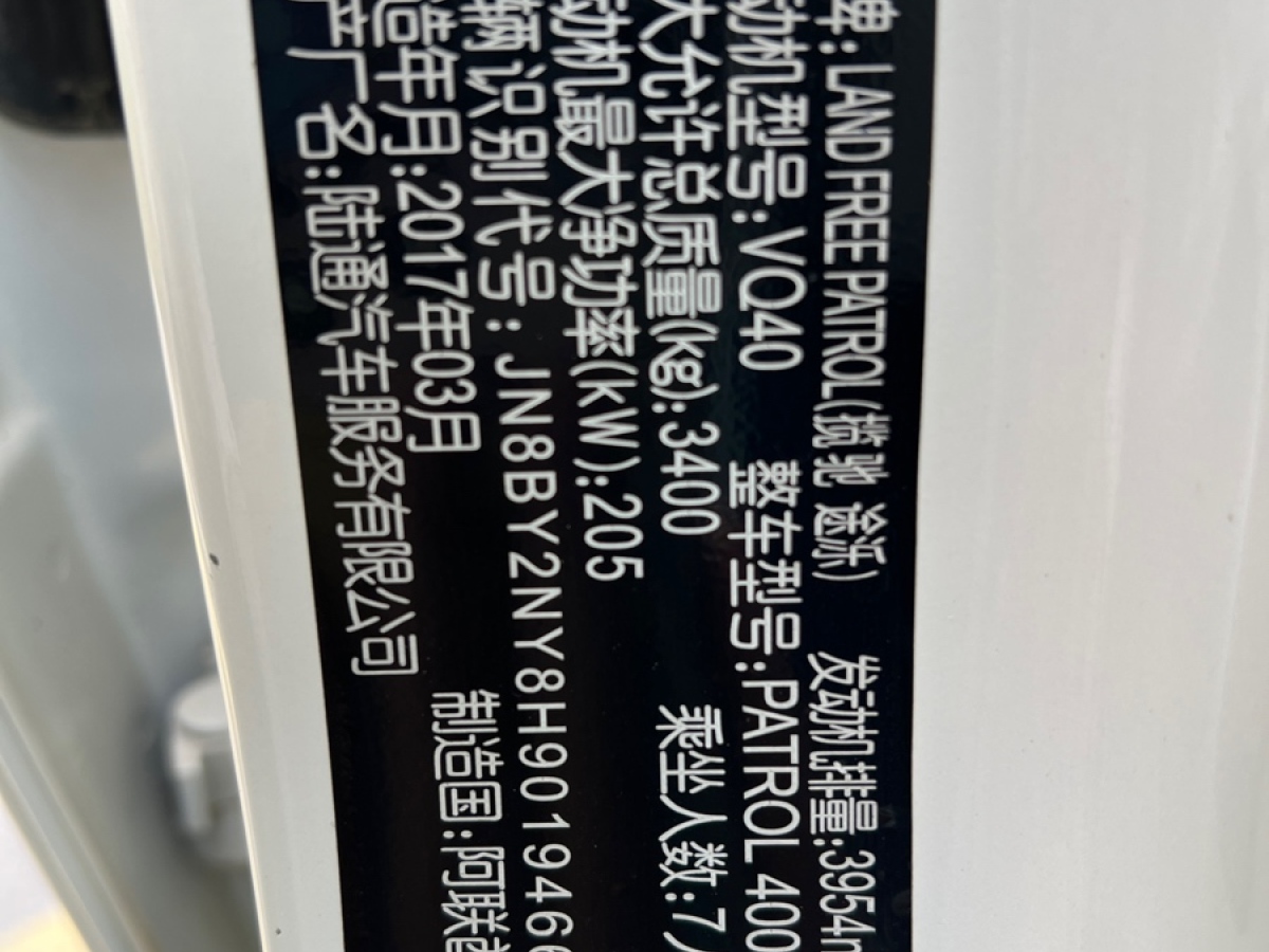日產(chǎn) 途樂  2018款 4.0L 領(lǐng)英型圖片