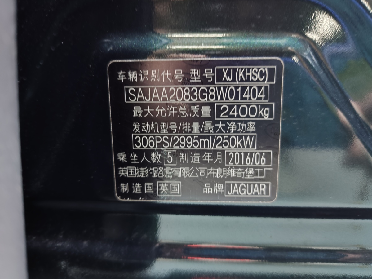 捷豹 XJ  2016款 XJL 3.0 SC 兩驅(qū)典雅商務(wù)版圖片