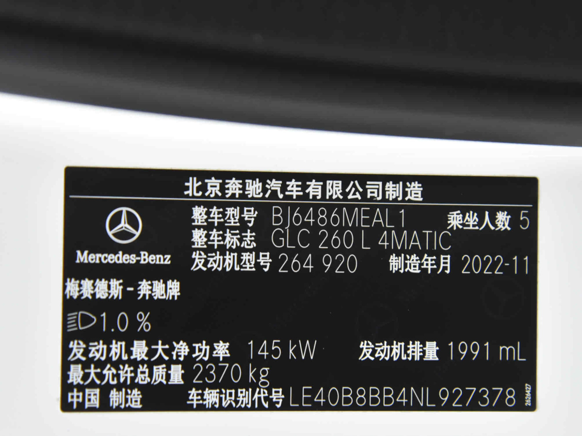 2023年2月奔驰 奔驰GLC  2022款 改款二 GLC 260 L 4MATIC 豪华型
