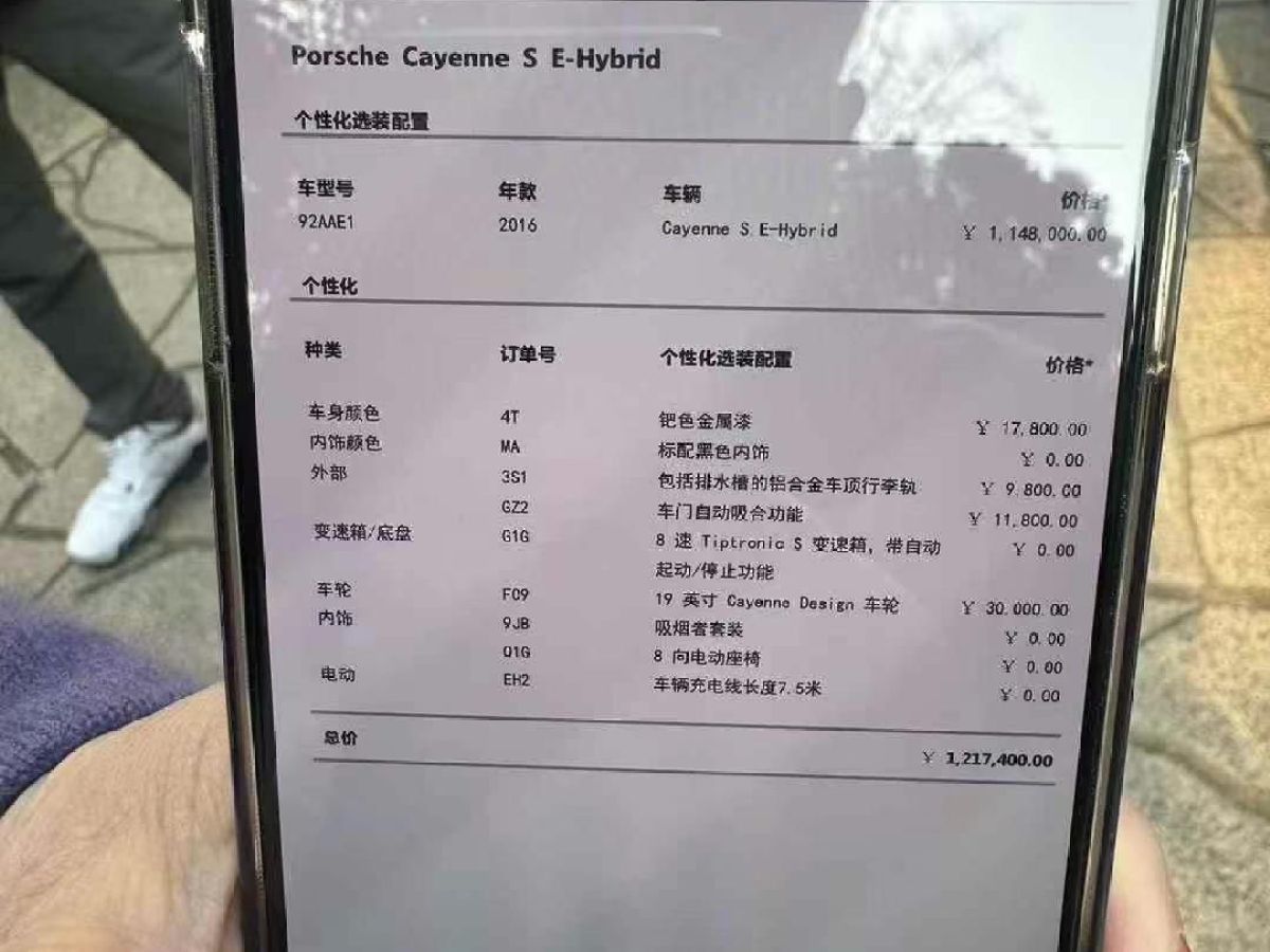 保時捷 Cayenne  2016款 Cayenne 3.0T圖片