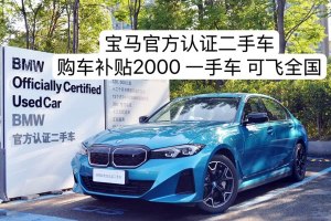 寶馬i3 寶馬 eDrive 40 L 曜夜套裝