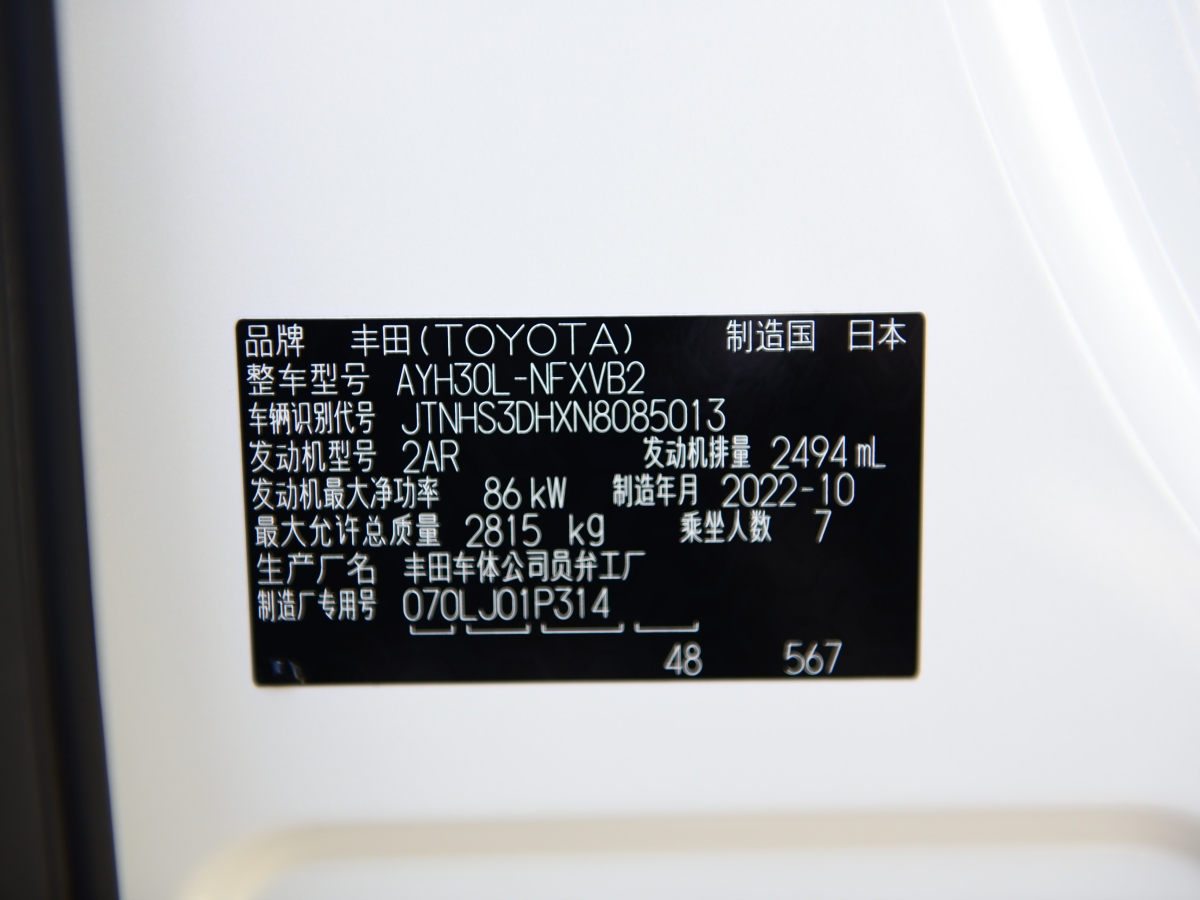 丰田 威尔法  2023款 皇冠 双擎 2.5L HV尊贵版图片