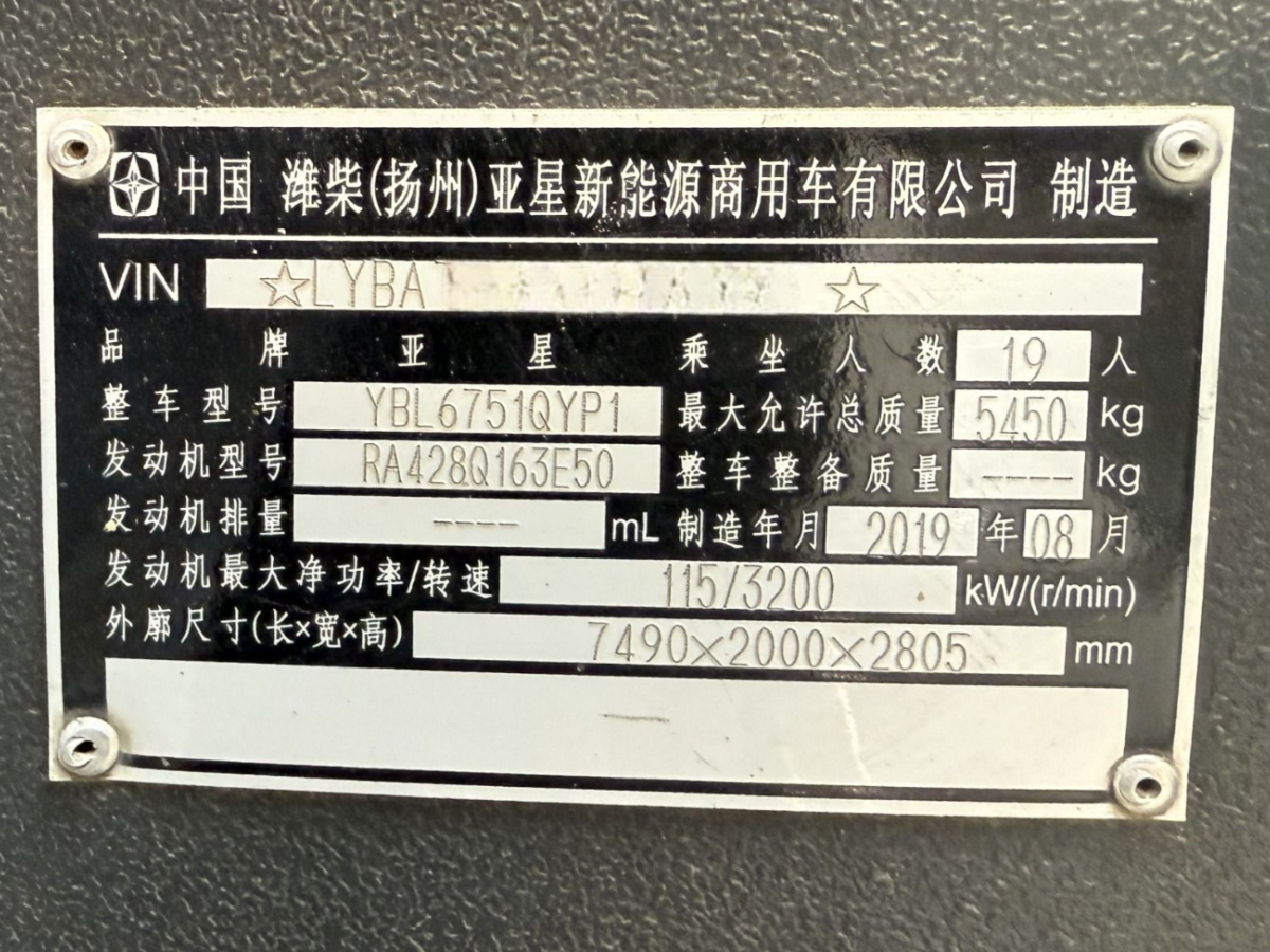 2019年9月多臺(tái)19座亞星歐睿商務(wù)車