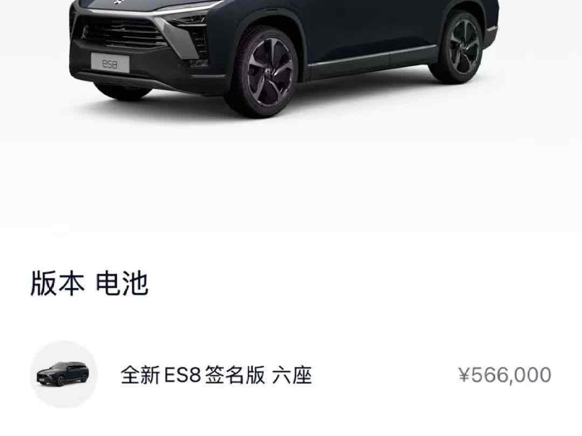 蔚來(lái) ES8  2020款 450KM 簽名版 六座版圖片