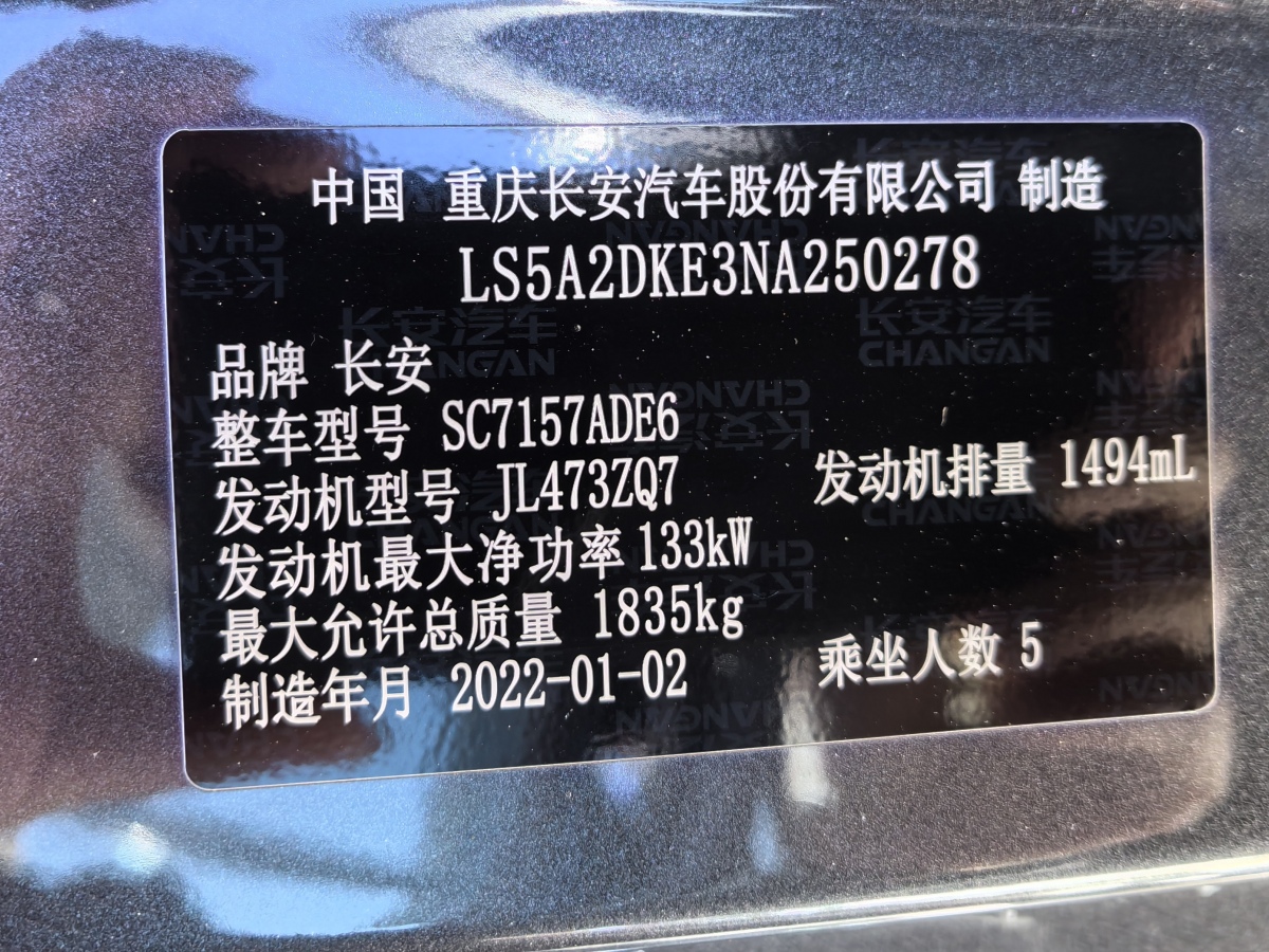 长安 锐程CC  2022款 蓝鲸版 1.5T DCT尊贵型图片