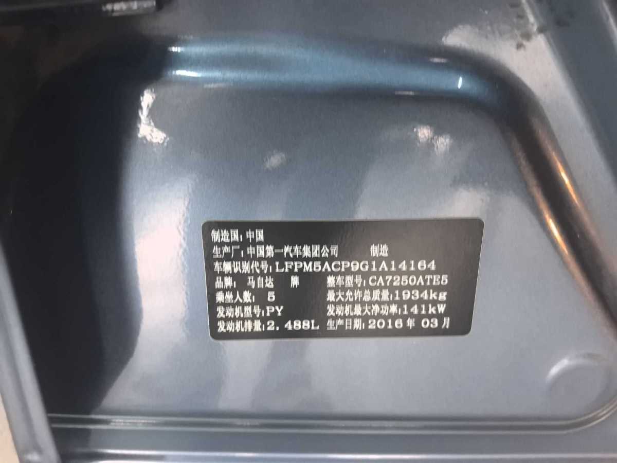 馬自達 阿特茲  2015款 2.5L 藍天尊崇版圖片
