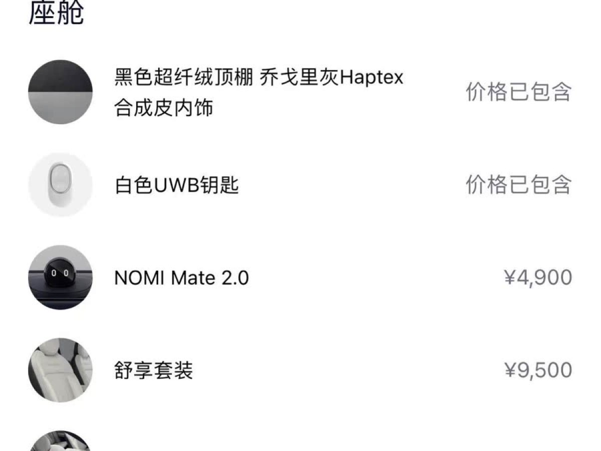 蔚來 ES6  2024款 75kWh圖片