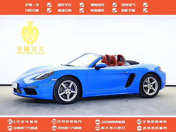 保时捷 718  2022款 Boxster 2.0T