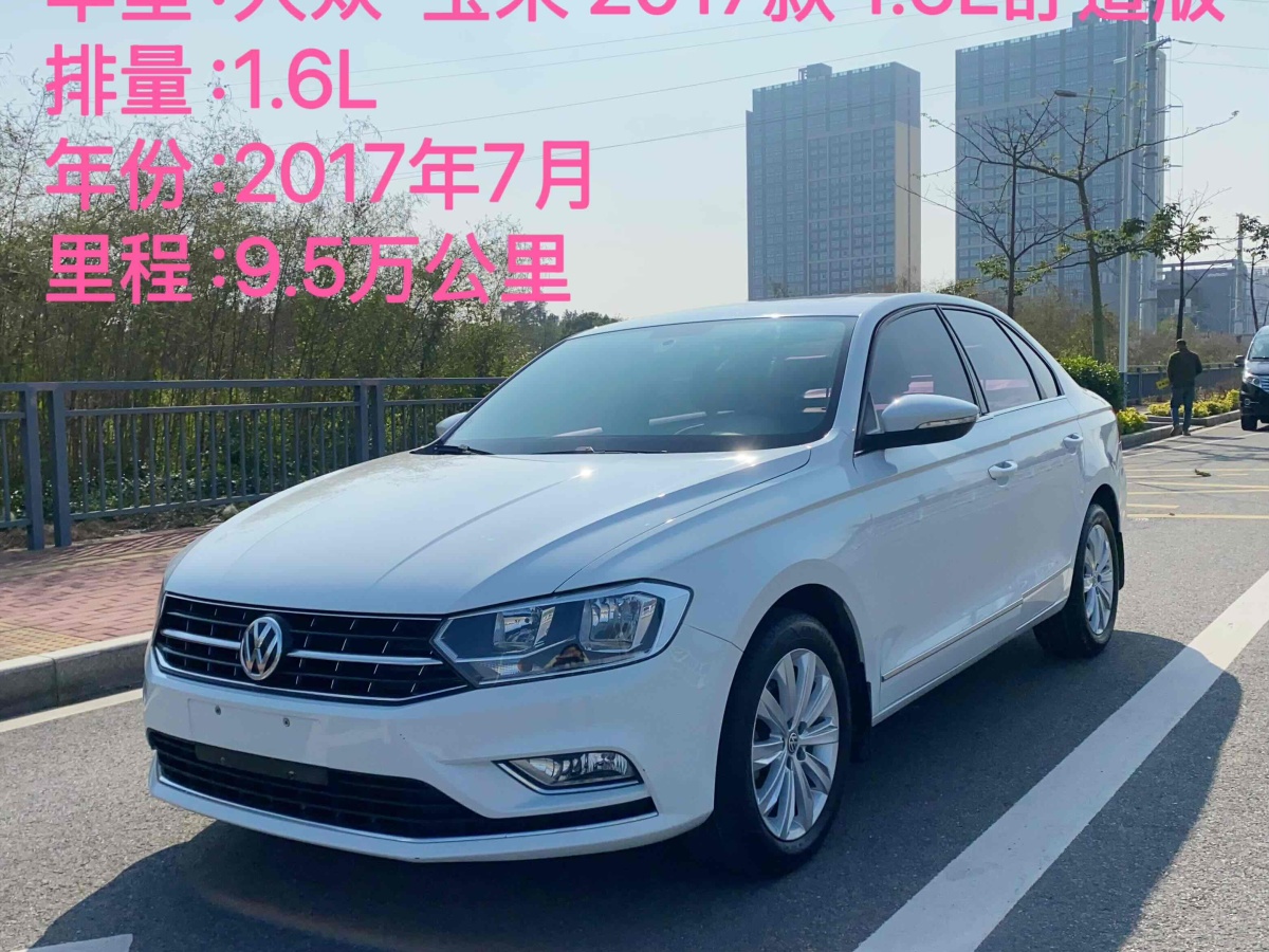 大眾 寶來  2017款 1.6L 自動舒適型圖片