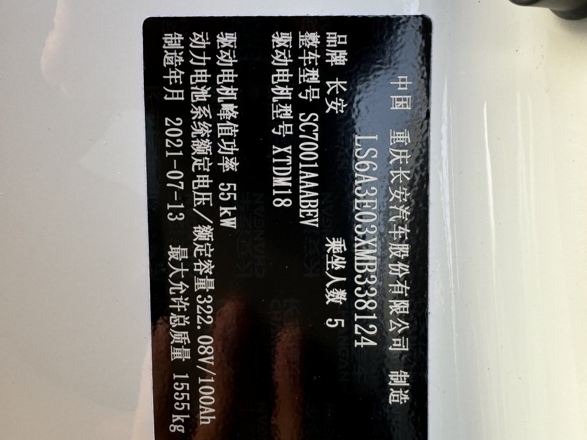 长安 奔奔E-Star  2021款 国民版 心悦版 磷酸铁锂（31.18kWh）图片