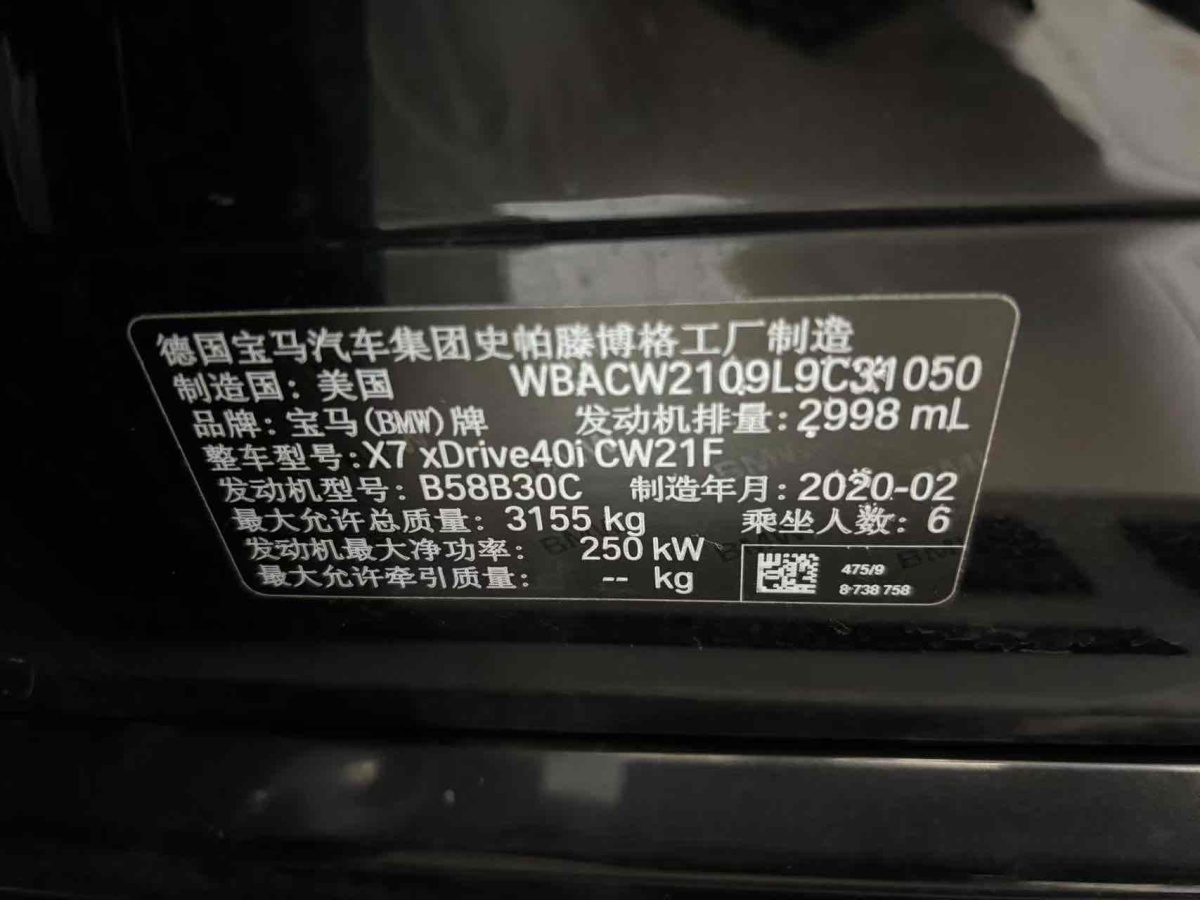 寶馬 寶馬X7  2020款 xDrive40i 尊享型豪華套裝圖片