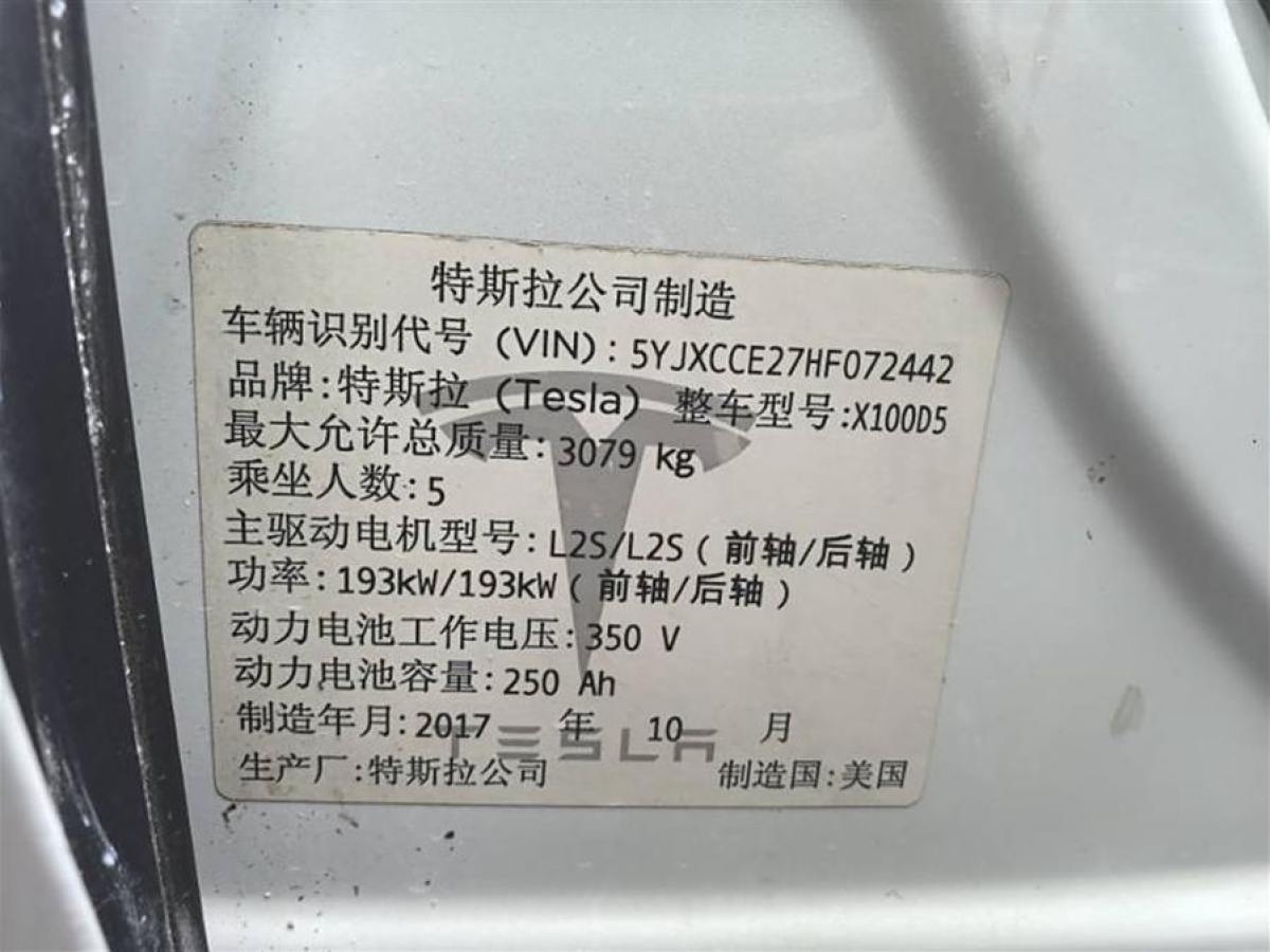 2018年1月特斯拉 Model X  2017款 Model X 100D 長續(xù)航版