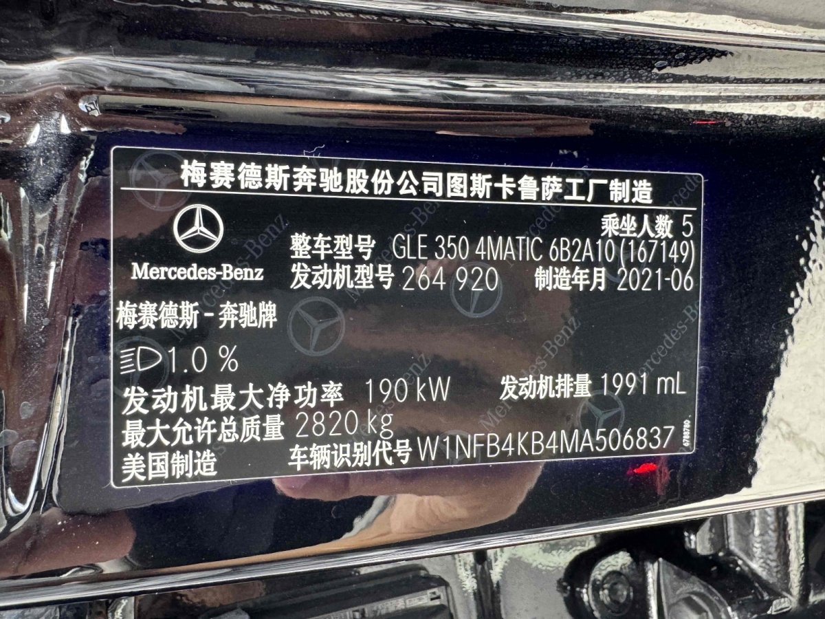 奔馳 奔馳GLE  2024款 改款 GLE 350 4MATIC 時(shí)尚型圖片