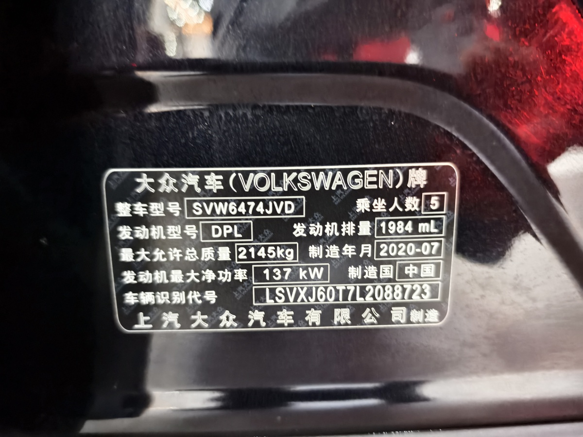 2020年8月大眾 途觀L  2020款 330TSI 自動兩驅(qū)R-Line旗艦版 國VI