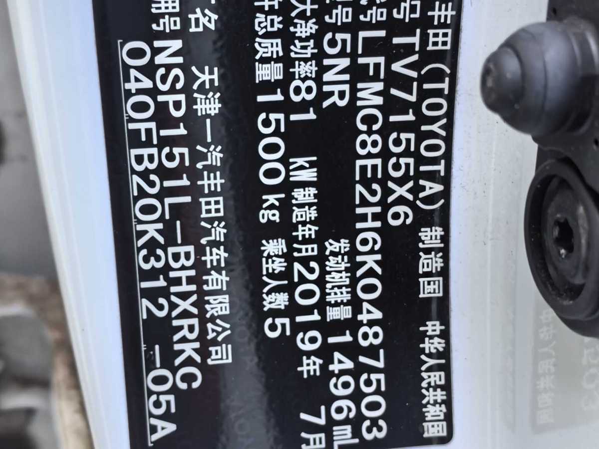 2019年8月丰田 威驰FS  2019款 1.5L CVT锋驰版