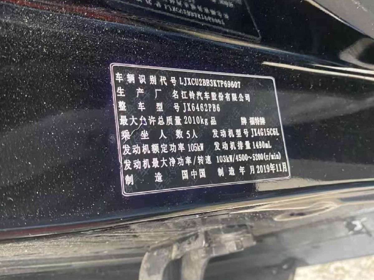 福特 領(lǐng)界  2020款 領(lǐng)界S EcoBoost 145 CVT尊領(lǐng)型圖片