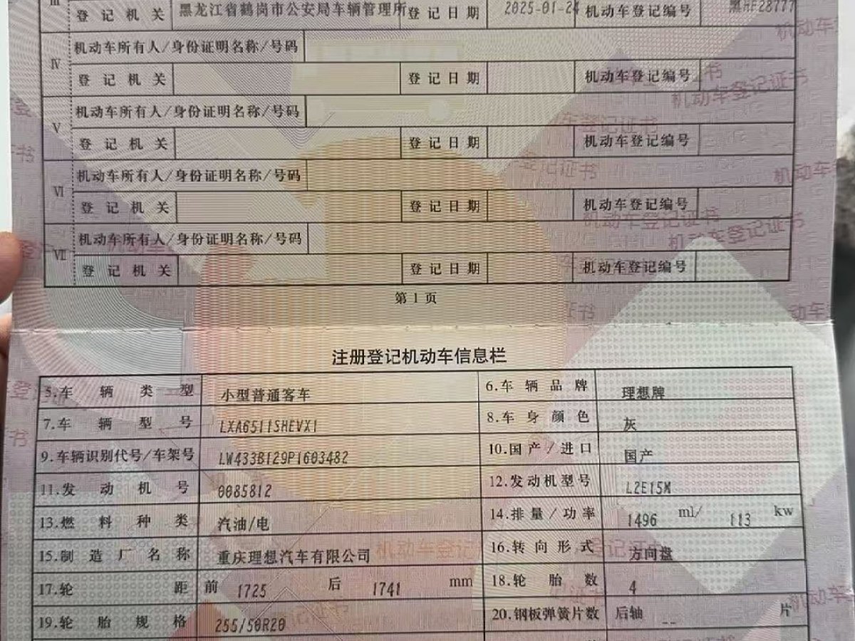 理想 理想L8  2023款 Pro圖片