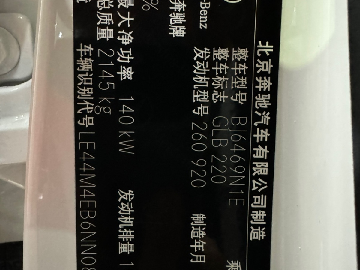 2022年9月奔馳 奔馳GLB  2022款 GLB 220 動(dòng)感型