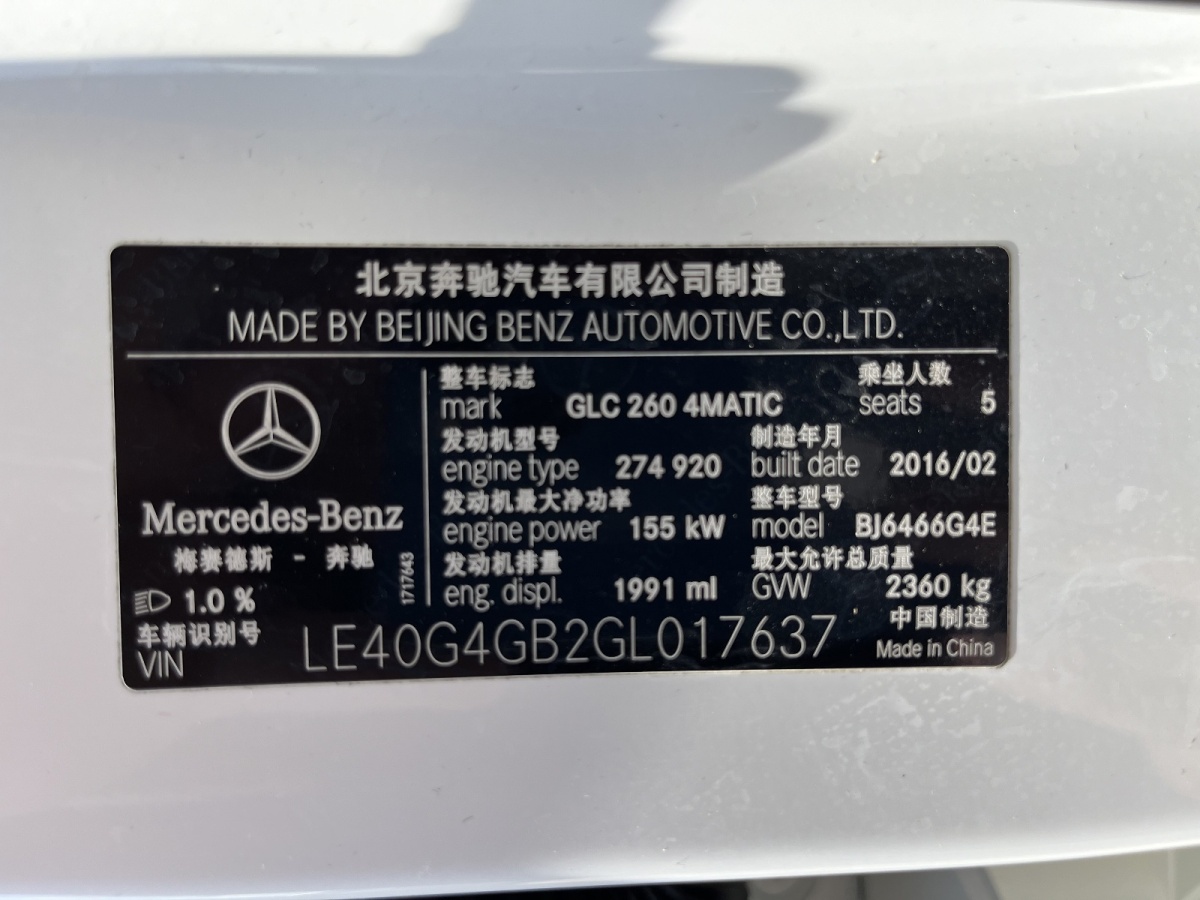 2016年3月奔馳 奔馳GLC  2016款 GLC 260 4MATIC 動感型
