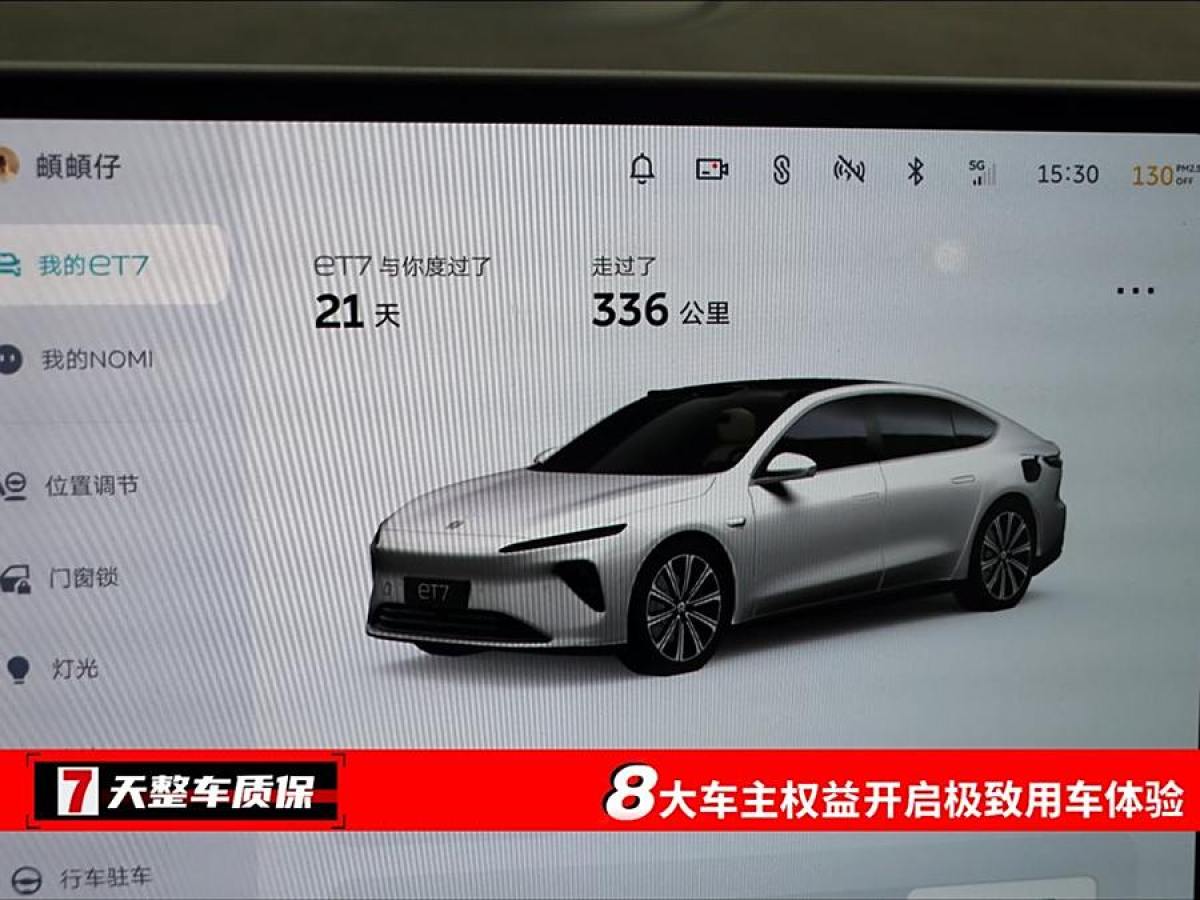 蔚來 蔚來ET7  2024款 75kWh 行政版圖片