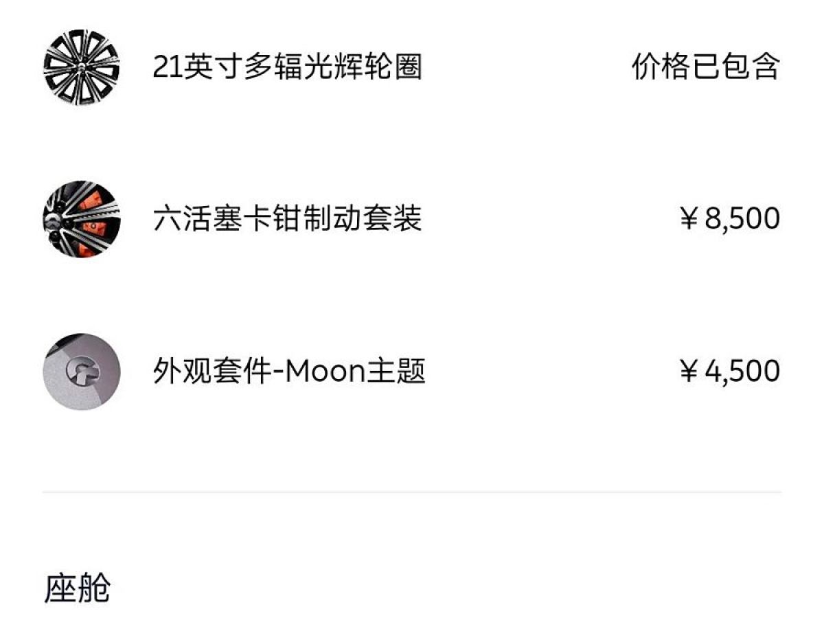 蔚來(lái) 蔚來(lái)ET7  2024款 75kWh 行政簽名版圖片