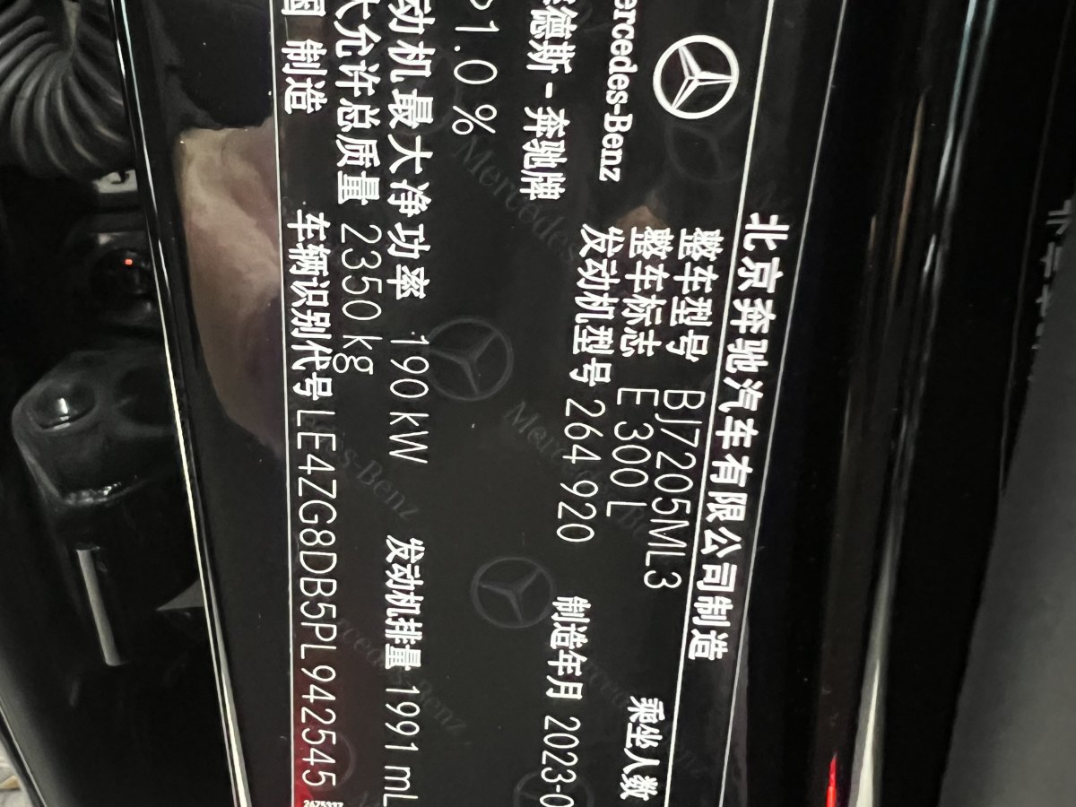 奔馳 奔馳E級  2023款 改款 E 300 L 時尚型圖片