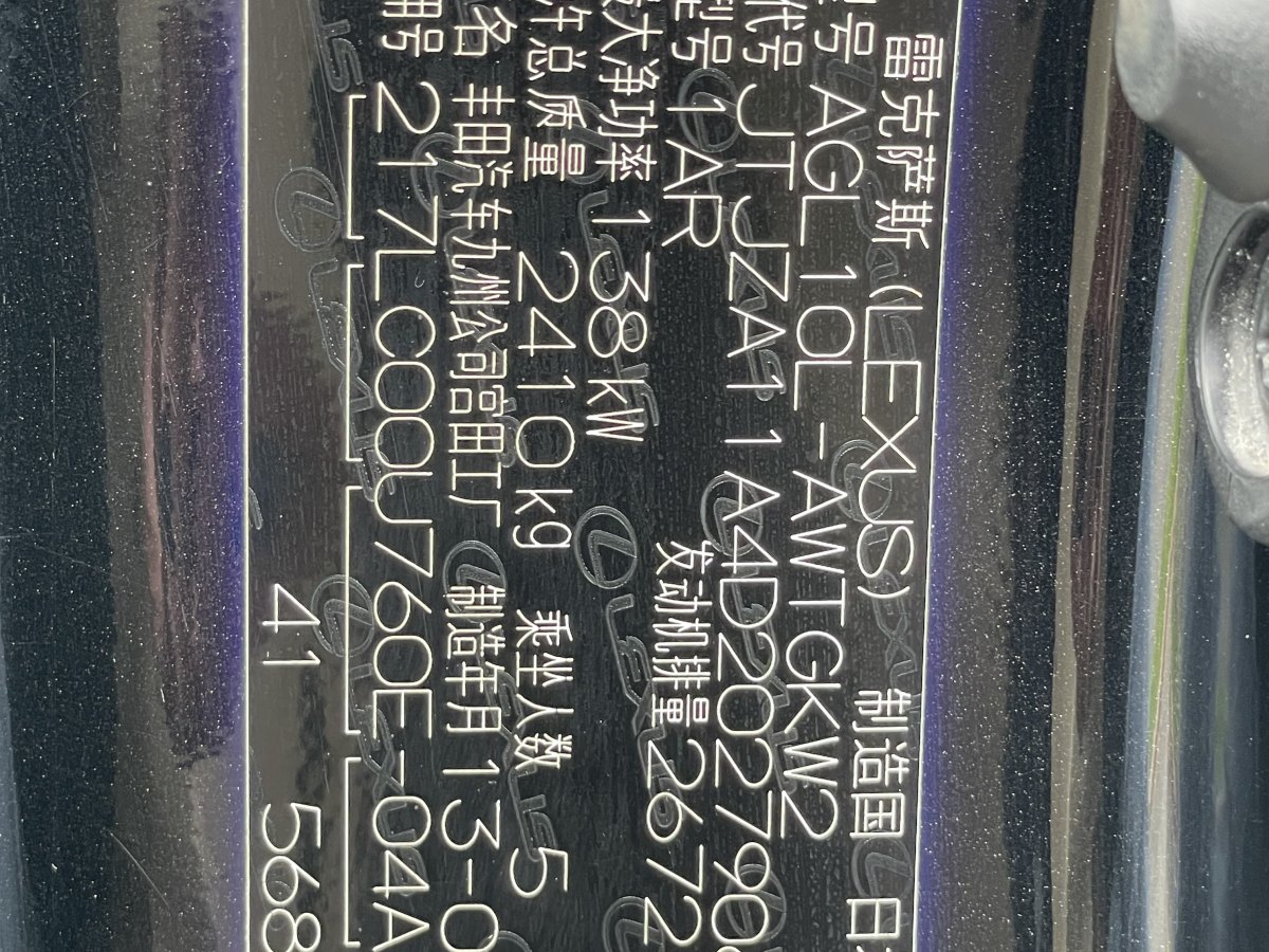 雷克薩斯 RX經(jīng)典  2013款 270 典雅版圖片