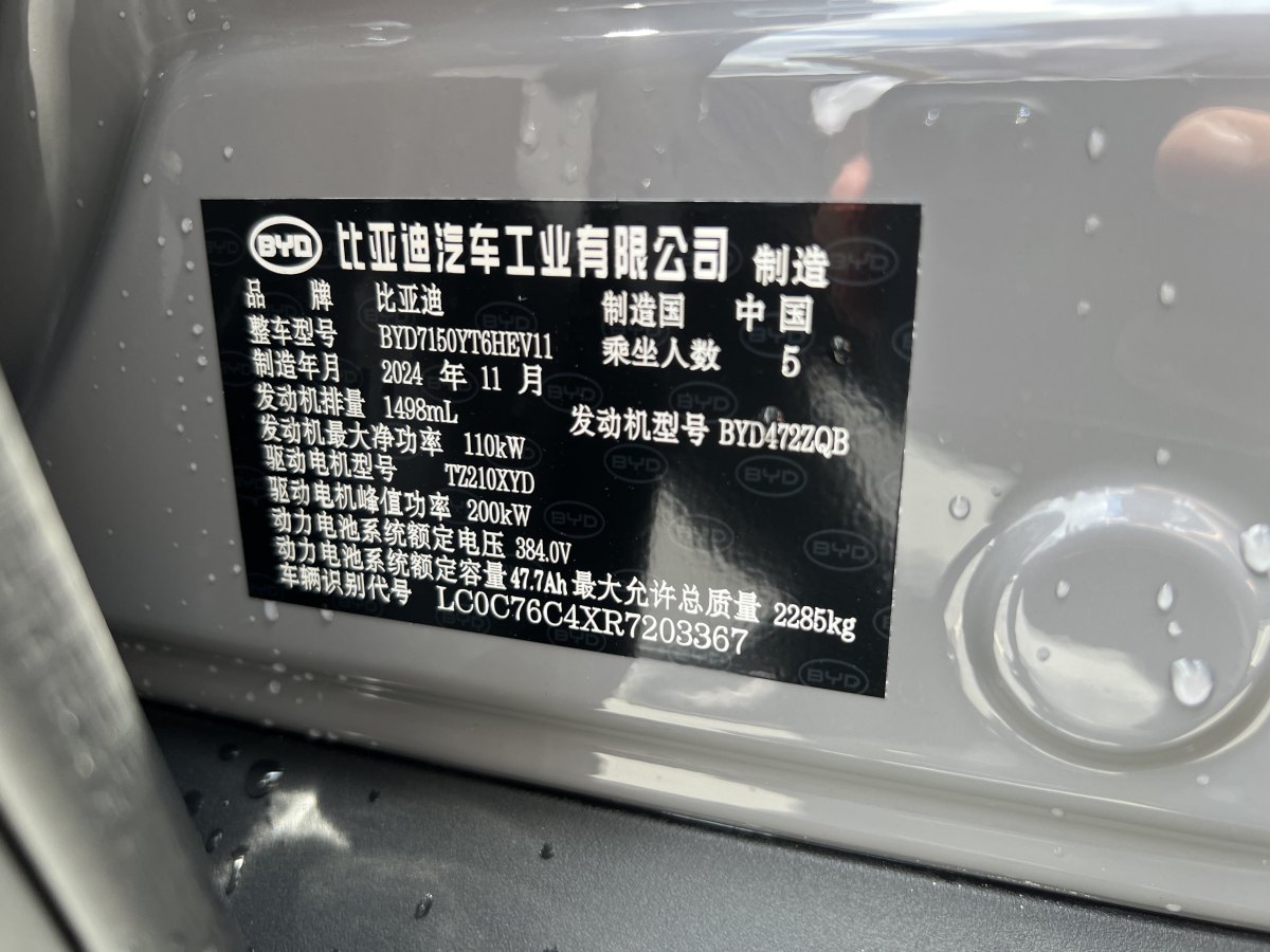 2024年12月比亞迪 漢  2025款 DM-i 125KM尊榮型