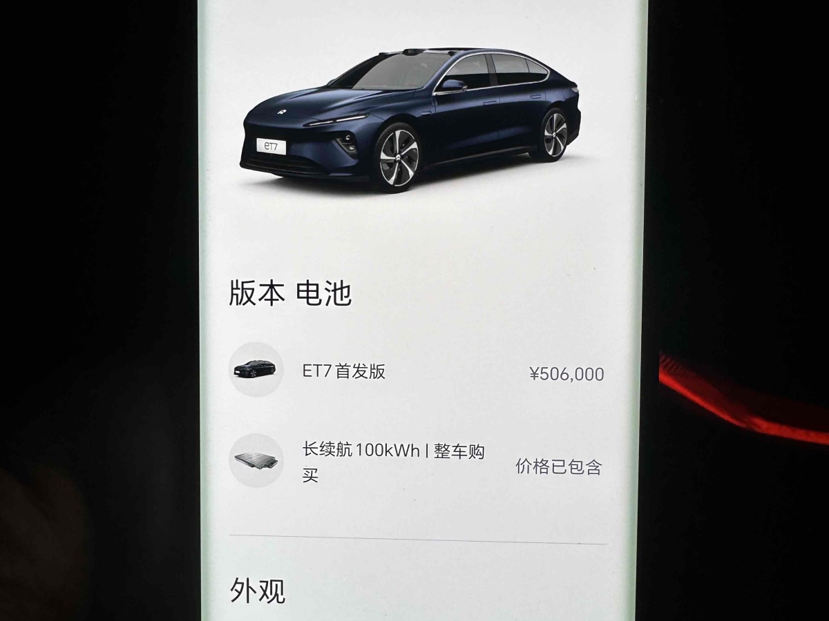 蔚來 蔚來ET7  2021款 100kWh 首發(fā)版圖片