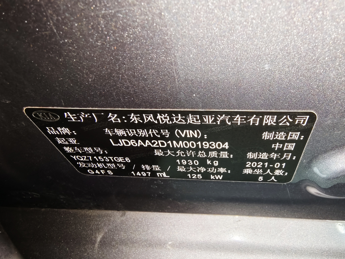 起亞 K5  2020款 270T CVVD 豪華科技版圖片