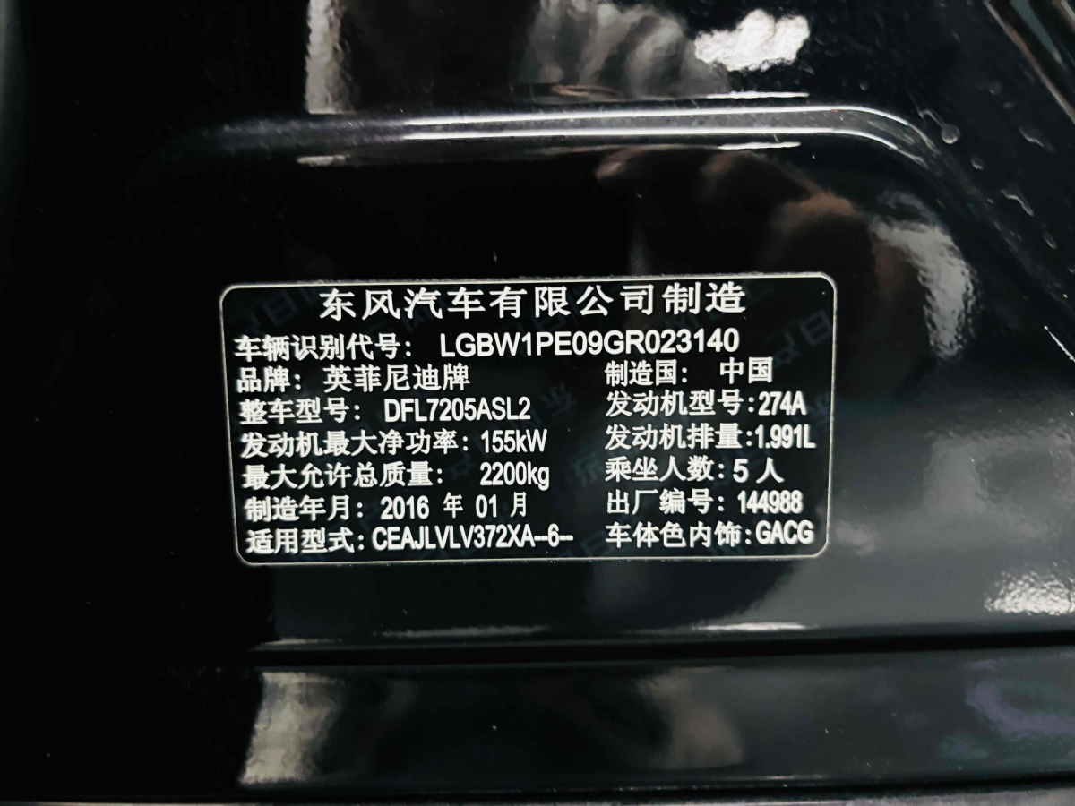 英菲尼迪 Q50L  2015款 2.0T 悅享版圖片