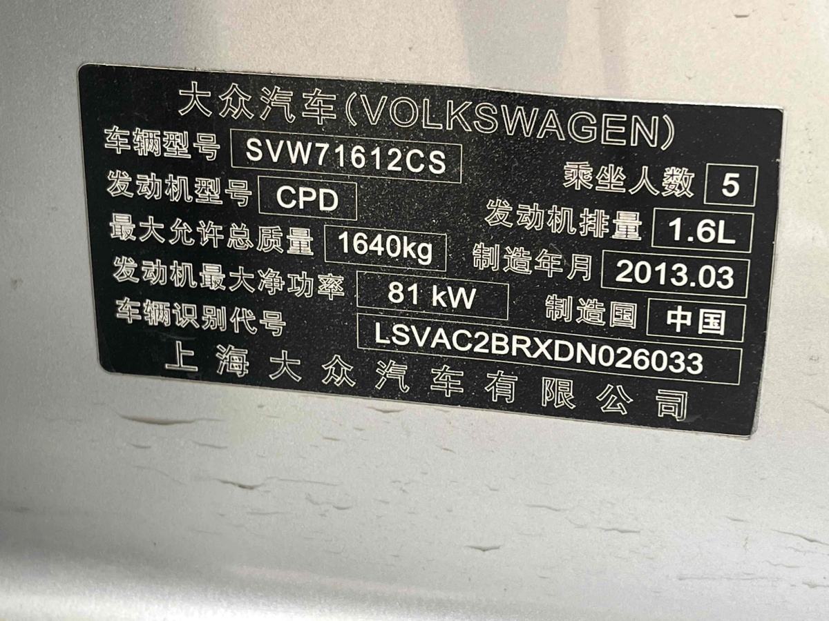 大眾 桑塔納  2013款 1.6L 自動舒適版圖片