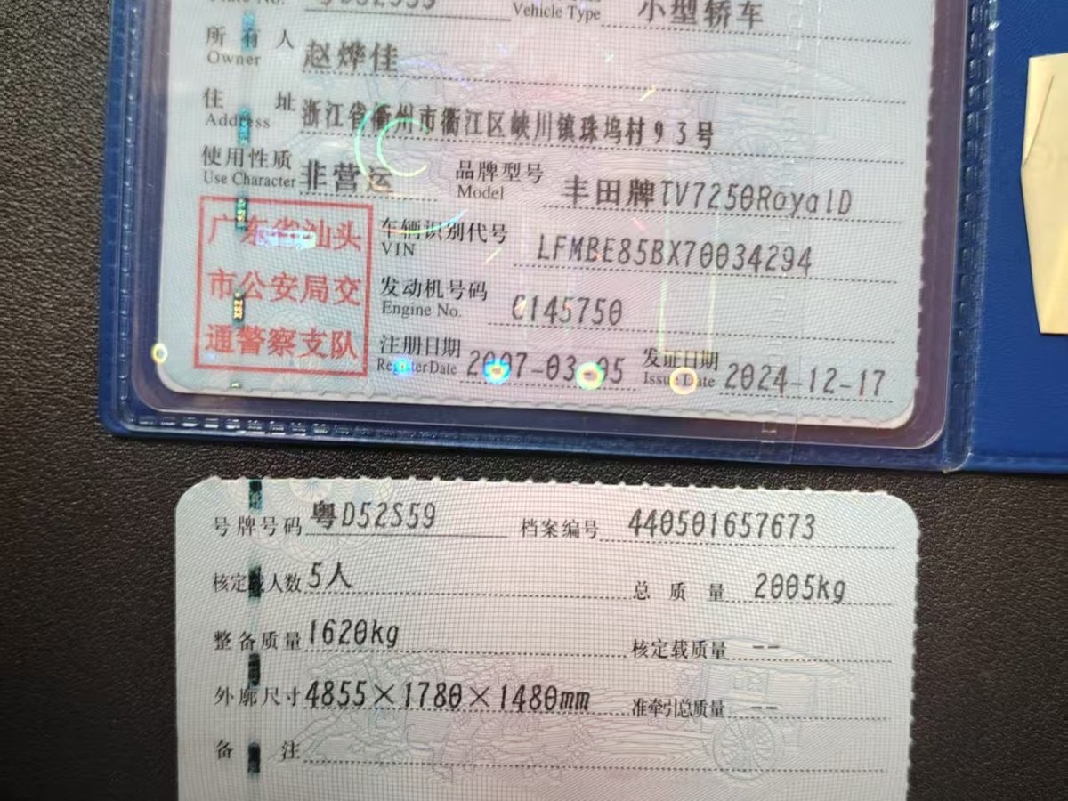 豐田 皇冠  2007款 2.5L Royal 真皮版圖片
