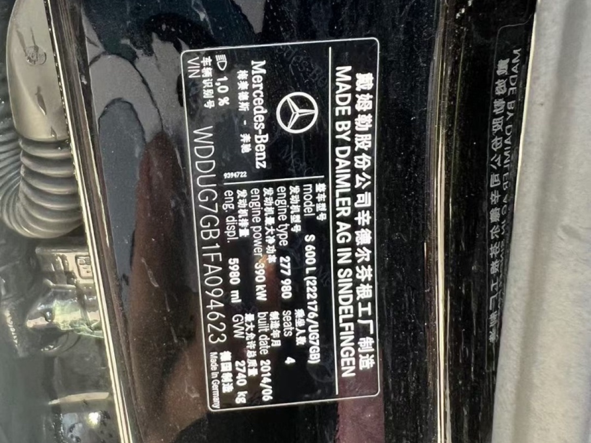 2014年12月奔驰 奔驰S级  2014款 S 600 L