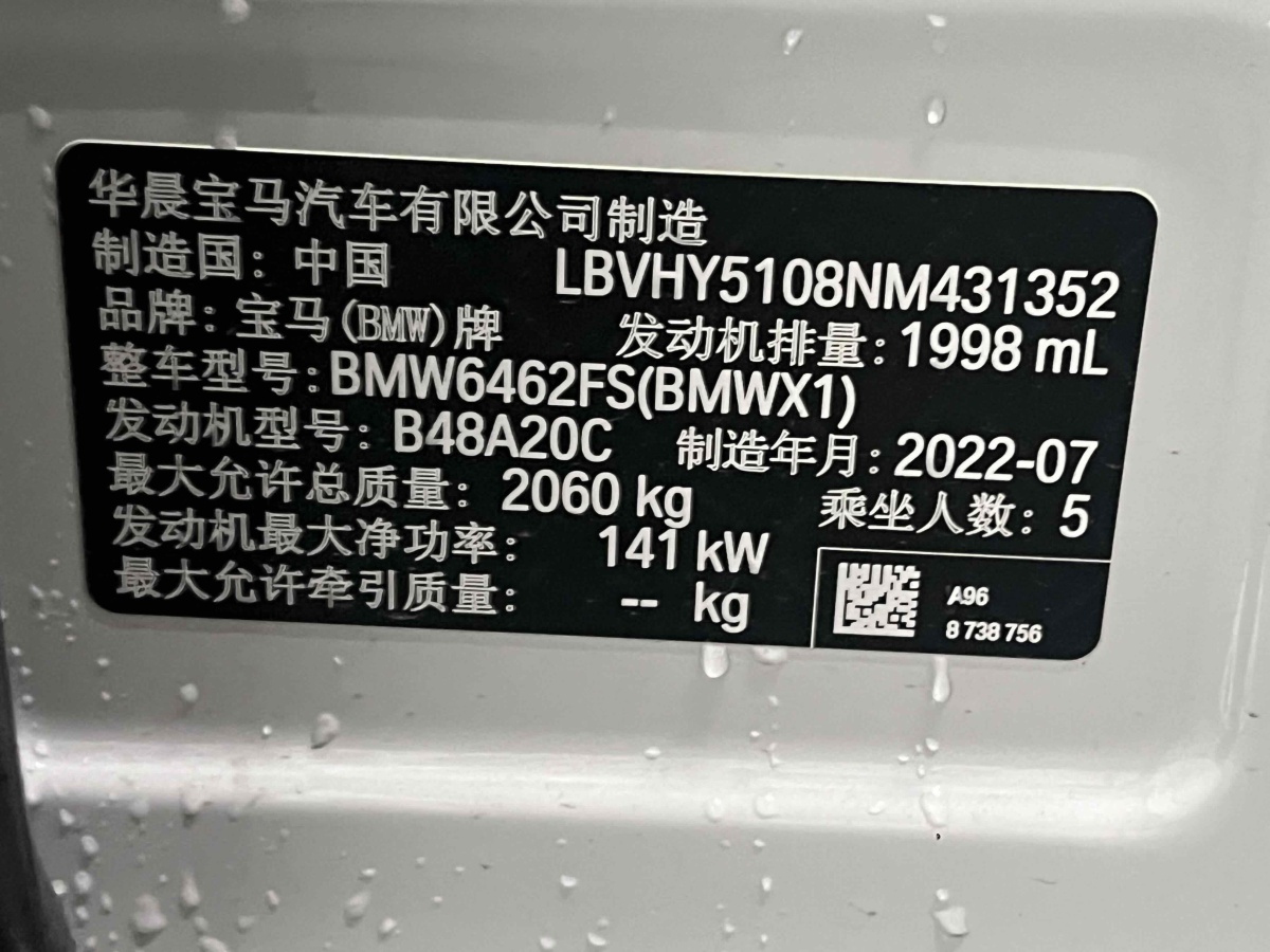 2022年8月寶馬 寶馬X1  2022款 sDrive25Li 領(lǐng)先型